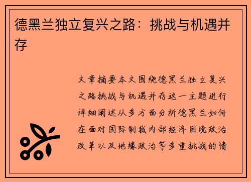 德黑兰独立复兴之路：挑战与机遇并存