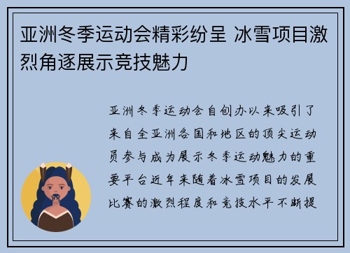 亚洲冬季运动会精彩纷呈 冰雪项目激烈角逐展示竞技魅力