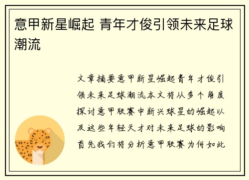 意甲新星崛起 青年才俊引领未来足球潮流