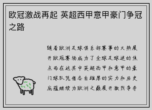 欧冠激战再起 英超西甲意甲豪门争冠之路